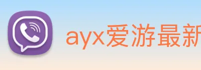 ayx爱游最新官网 logo